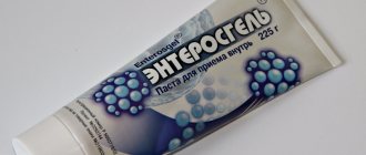 Энтеросгель