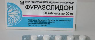 фуразолидон от поноса