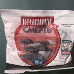 Крысиный яд