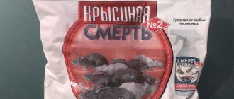 Крысиный яд