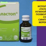 'Правила и показания для применения препарата "Галастоп"' width="750